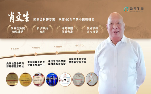 肖文生教授：湖南端楚生物科技有限公司的科研领航者